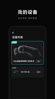 米家眼镜相机APP