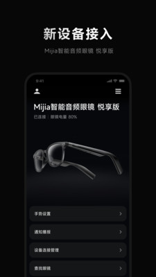 米家眼镜相机APP