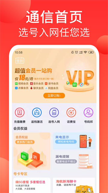 海航通信官方版
