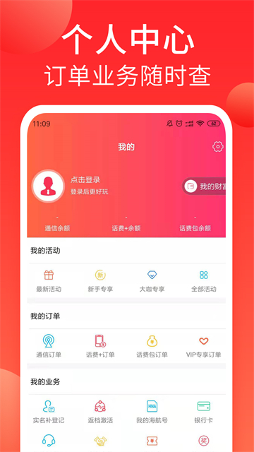 海航通信官方版