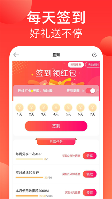 海航通信官方版