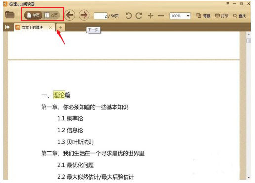 极速PDF阅读器绿色破解版