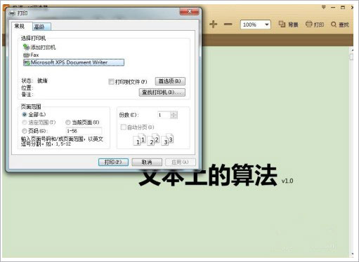 极速PDF阅读器绿色破解版