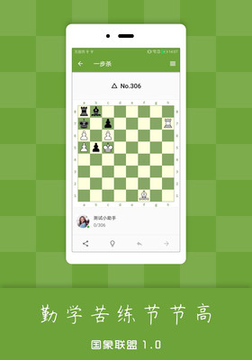 国象联盟APP[国际象棋平台]