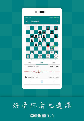 国象联盟APP[国际象棋平台]