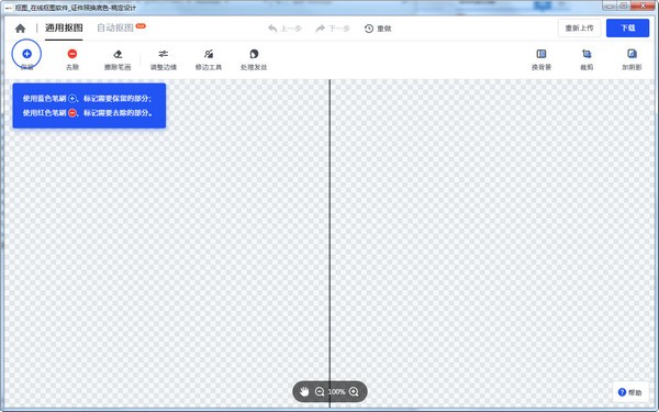 稿定抠图电脑版