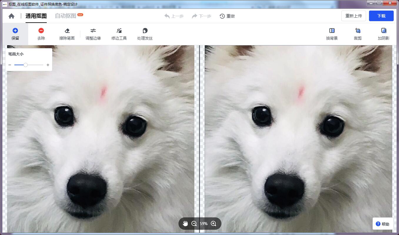 稿定抠图电脑版