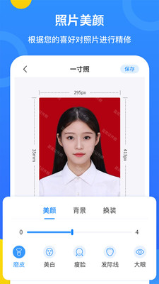 蓝底证件照APP