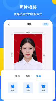 蓝底证件照APP