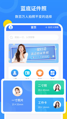 蓝底证件照APP
