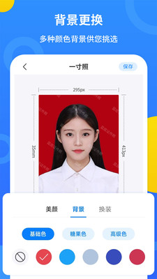 蓝底证件照APP[免费]