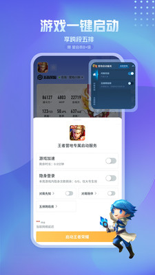 王者小助手(王者营地APP)