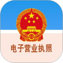 电子营业执照APP V1.1.4官方安卓版