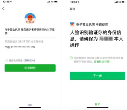 电子营业执照APP