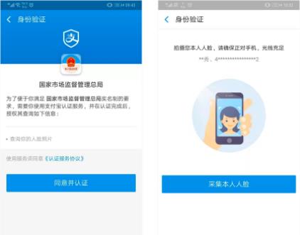 电子营业执照APP