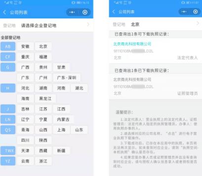 电子营业执照APP