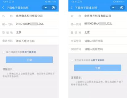 电子营业执照APP