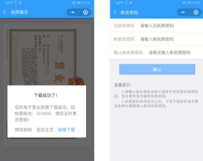 电子营业执照APP