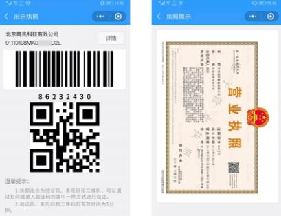 电子营业执照APP