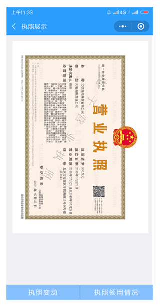 电子营业执照APP