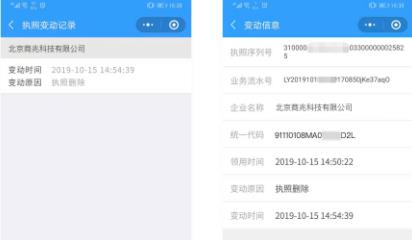 电子营业执照APP