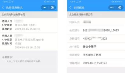 电子营业执照APP