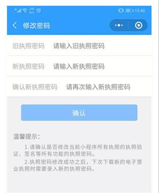 电子营业执照APP