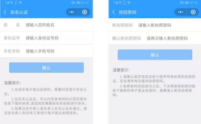 电子营业执照APP