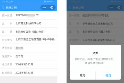 电子营业执照APP