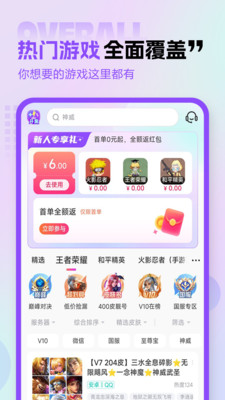 租号玩专业版安卓版本