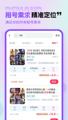 租号玩专业版安卓版本