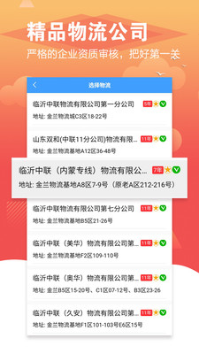 56城APP(临沂物流网56城)