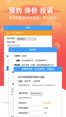 56城APP(临沂物流网56城)