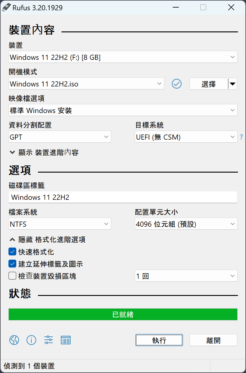 U盘启动盘制作工具Rufus下载