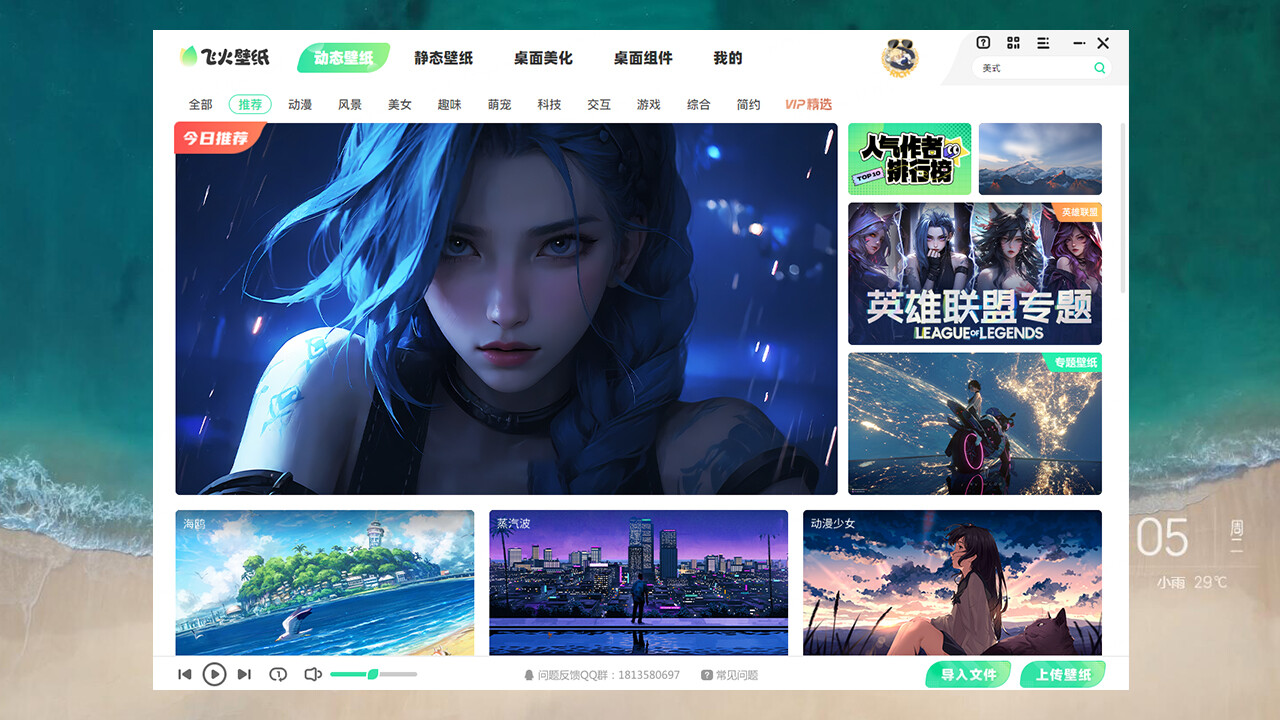 飞火壁纸电脑版官方下载