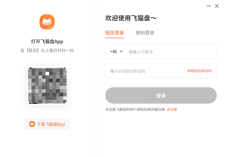 飞猫盘客户端下载PC版