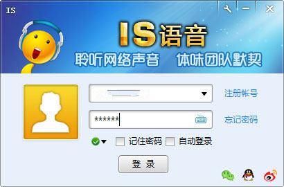 IS语音官方免费下载安装
