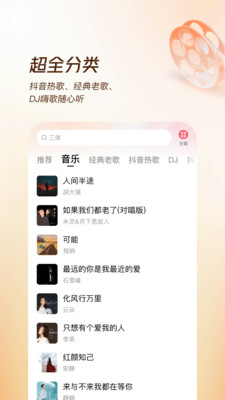 番茄畅听音乐版APP