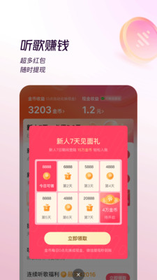 番茄畅听音乐版APP