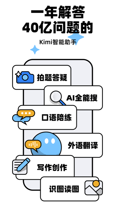 Kimi官方版