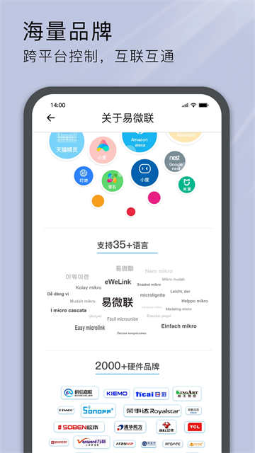 易微联官方版