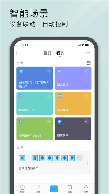易微联官方版