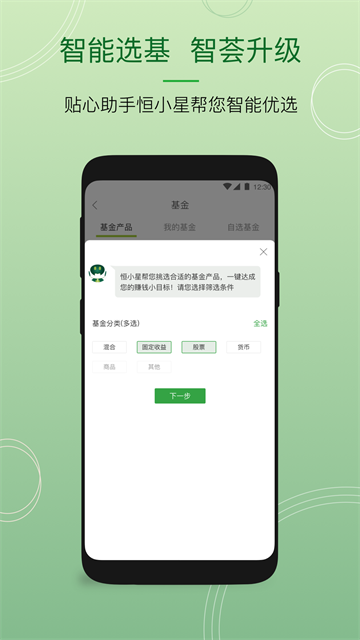 恒生中国手机版