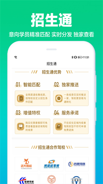 驾校通手机版