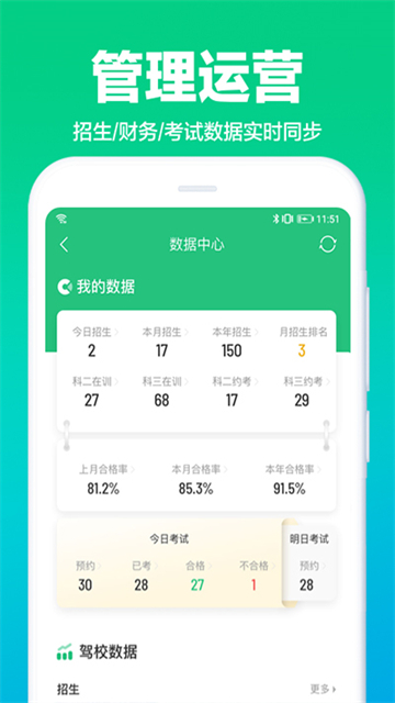 驾校通手机版