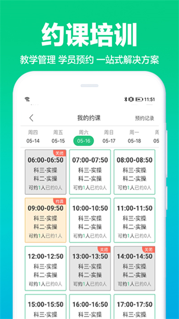 驾校通手机版