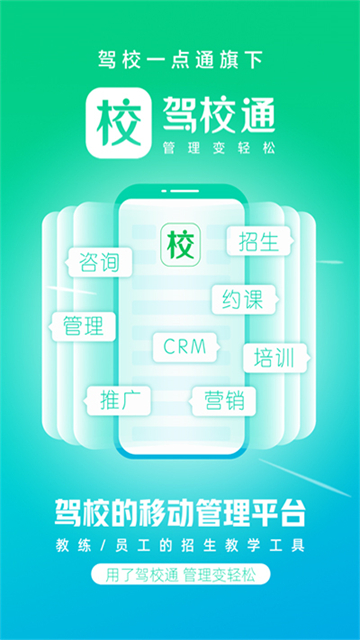 驾校通手机版