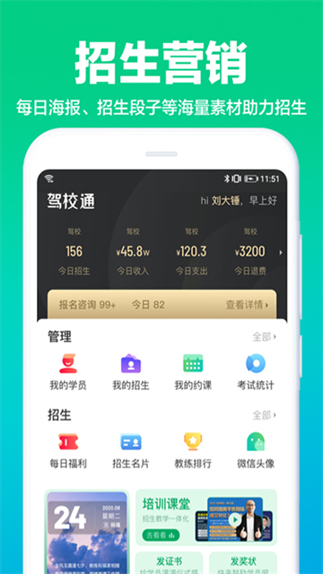 驾校通手机版