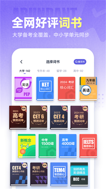 万词王手机版