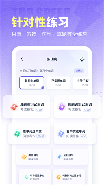 万词王手机版